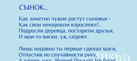 Песня у него семья растут сыновья. Как заметно чужие растут сыновья стихи. Сын вырос стихи. Как быстро растут сыновья стихи. Как быстро ты растешь сынок стих.