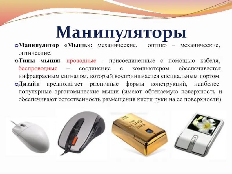 Действие мышки