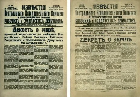 Декрет о мире с германией