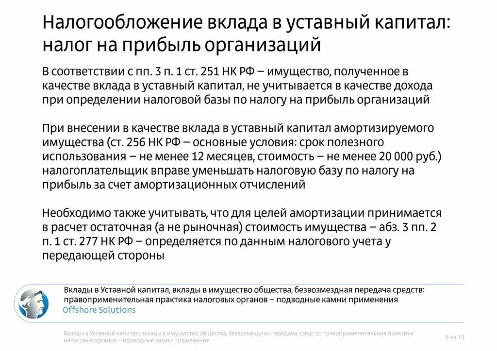 Вклад имущество в уставной капитал. Внесение имущества в уставной капитал. Вклад в уставный капитал ООО имуществом. Имущественные взносы в уставный капитал.