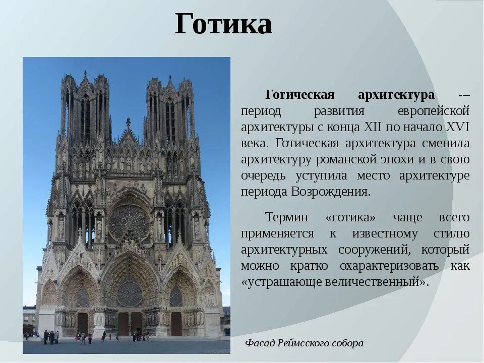 Средневековая архитектура Западной Европы Готический стиль. Готика 12-15 века архитектура. Архитектура средневековья Готический храм. Средневековая архитектура Западной Европы романский стиль.