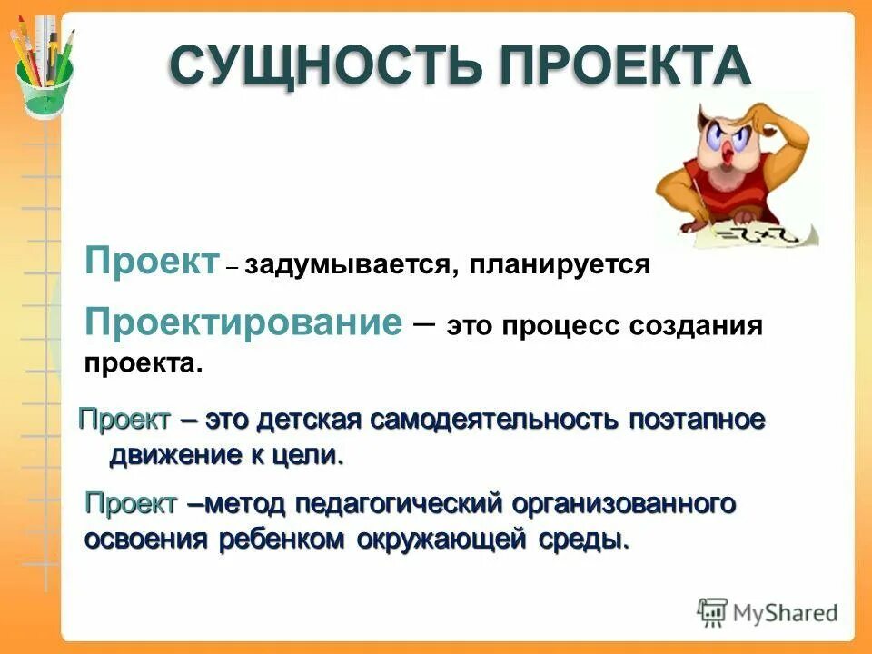 Сообщение на тему проектирование. Сообщение на тему проектирование