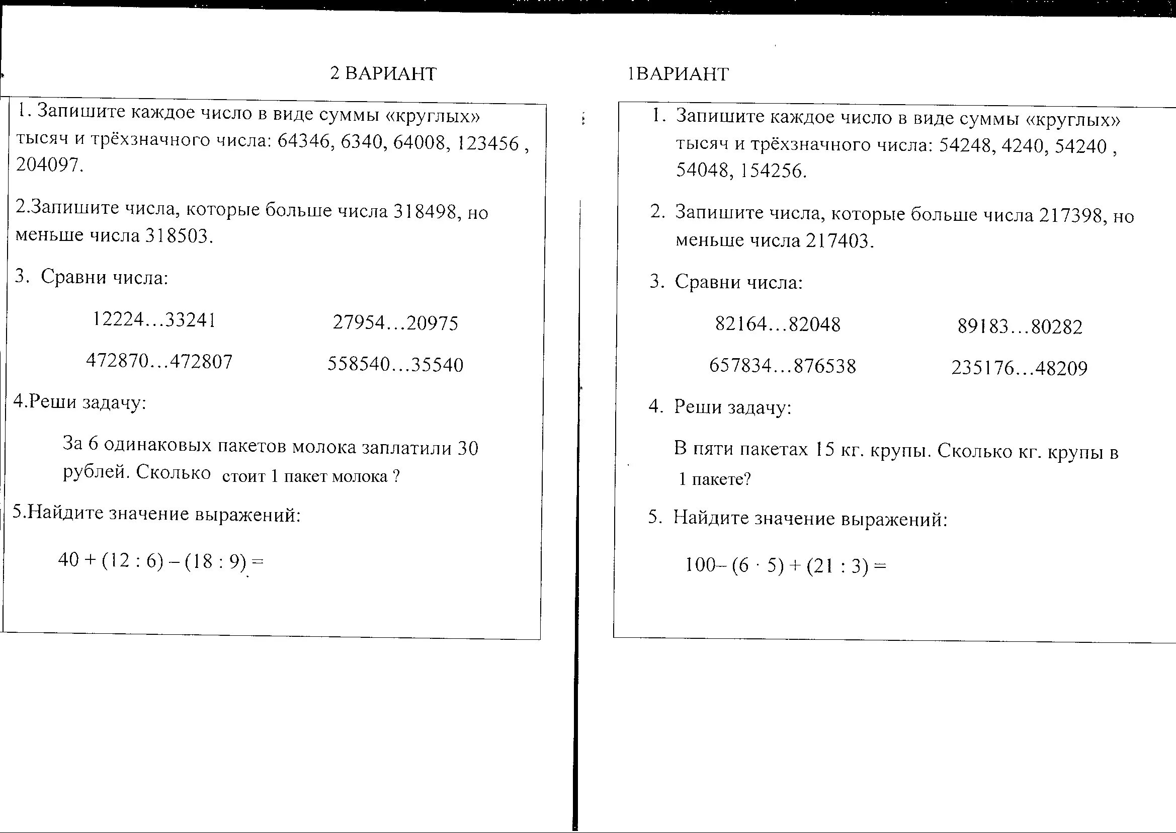 Входные контрольные 3 класс. Входная контрольная 3 класс математика. Входная контрольная 4 класс математика школа России. Входная контрольная по математике 3 класс. Входная контрольная работа по математике 4 класс.