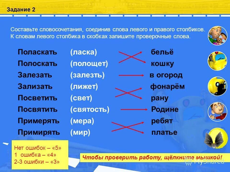 Объедините в словосочетания слова