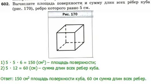 Найди длину ребра куба площадь поверхности