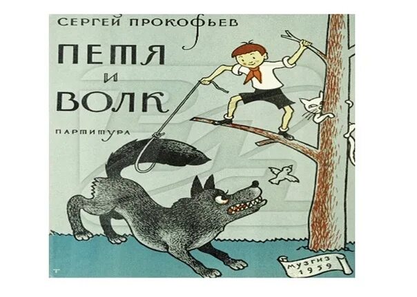 Симфоническая сказка "Петя и волк". 2022, Курск - дата и место проведения, прогр