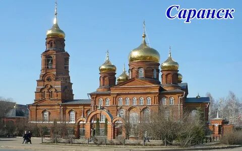Телефоны саранска мордовия