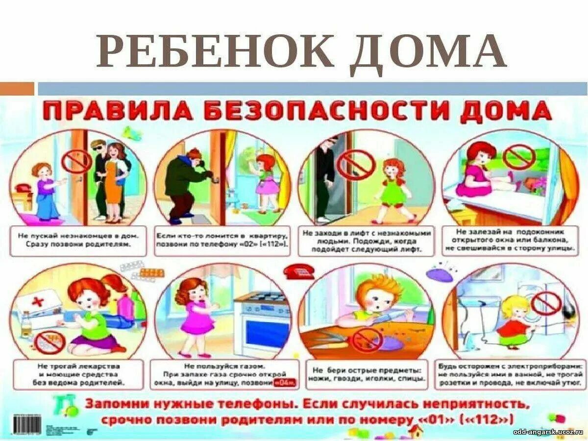 Безопасность тема в садике. Безопасность детей дома. Правила безопасности. Правила безопасности дома для детей. Памятка безопасности для детей.