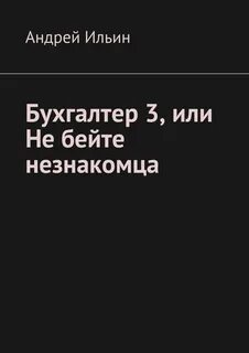 Бухгалтер 3