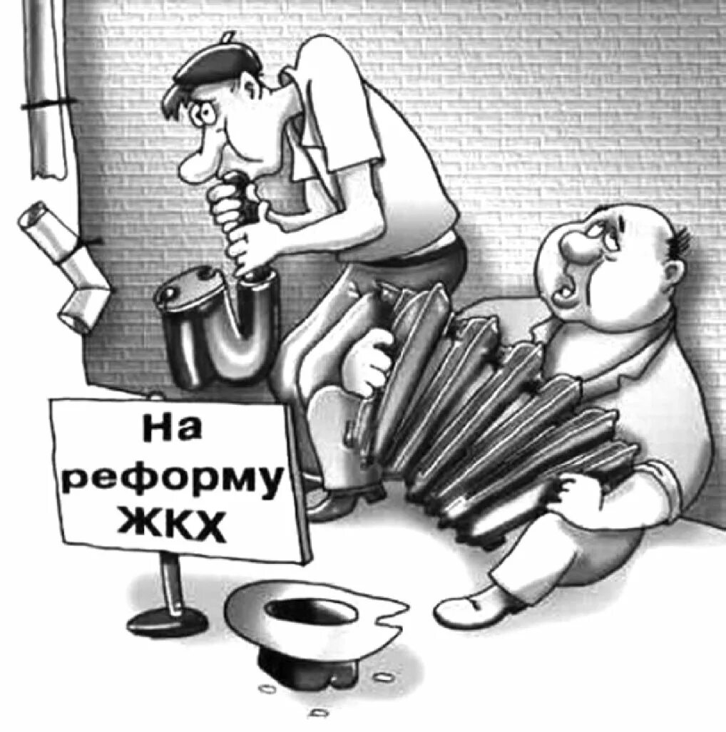 карикатуры на работников жкх. дом спб управляющая компания. поздравление работников жкх. с днем жкх поздравления. ден ук.