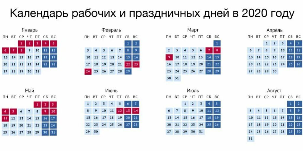 Календарь праздников. Календарь праздничных дней. Праздники выходные. Праздничные рабочие дни.