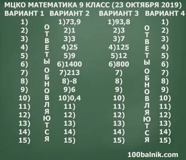 Варианты мцко по математике 9 класс