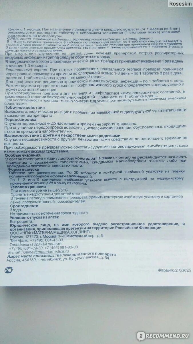 Анаферон капли сколько давать. Капли анаферон для детей инструкция. Анаферон капли инструкция по применению для детей. Анаферон детский инструкция в каплях. Анаферон детский инструкция.