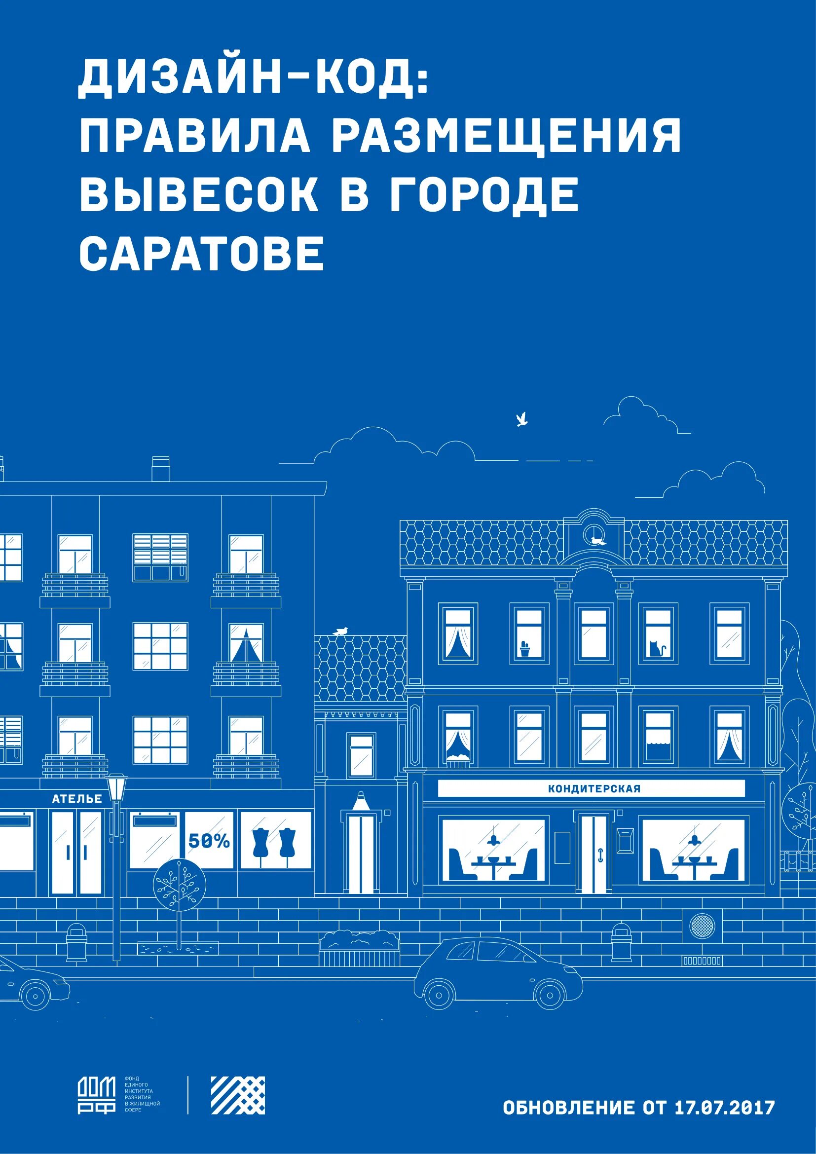 Код города проект. Дизайн код. дизайн код города. дизайн код вывесок. дизайн код примеры.