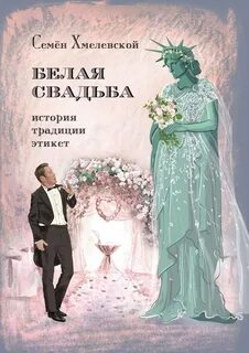 Рассказ женился