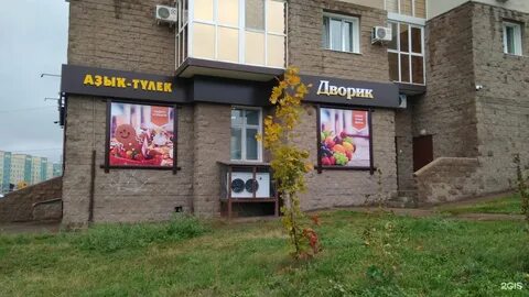 Дворик уфа