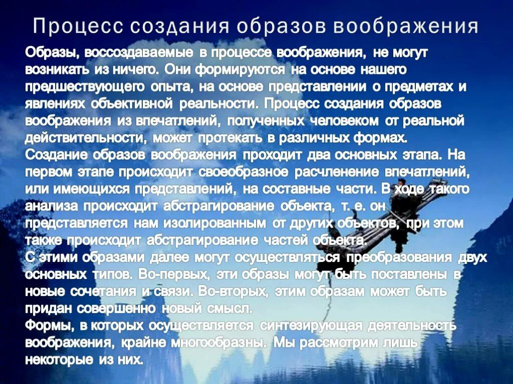 Создание образов воображения в психологии. Возникновение процесса воображения. образы создаваемые в процессе воображения возникают. способы создания новых образов в процессе воображения. 4. способы создания образов фантазии..