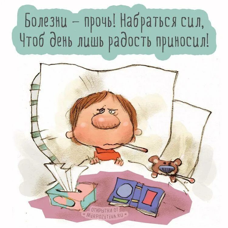 Болезни опять