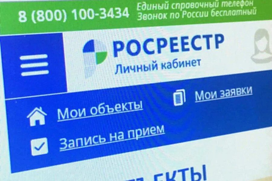 Https rosreestr site. Росреестр личный кабинет. Росреестр личный кабинет правообладателя. Личный кабинет на сайте Росреестра.