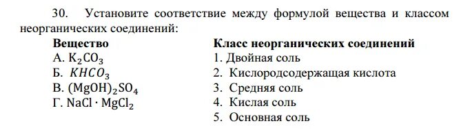 Установите соответствие mg nh3. Установите соответствие между формулой вещества и классом. 3становитесоответиве между формулой вещества и классом. Установите соответствие между классом вещества и формулой вещества. Установите соответствие между формулой и классом соединения.