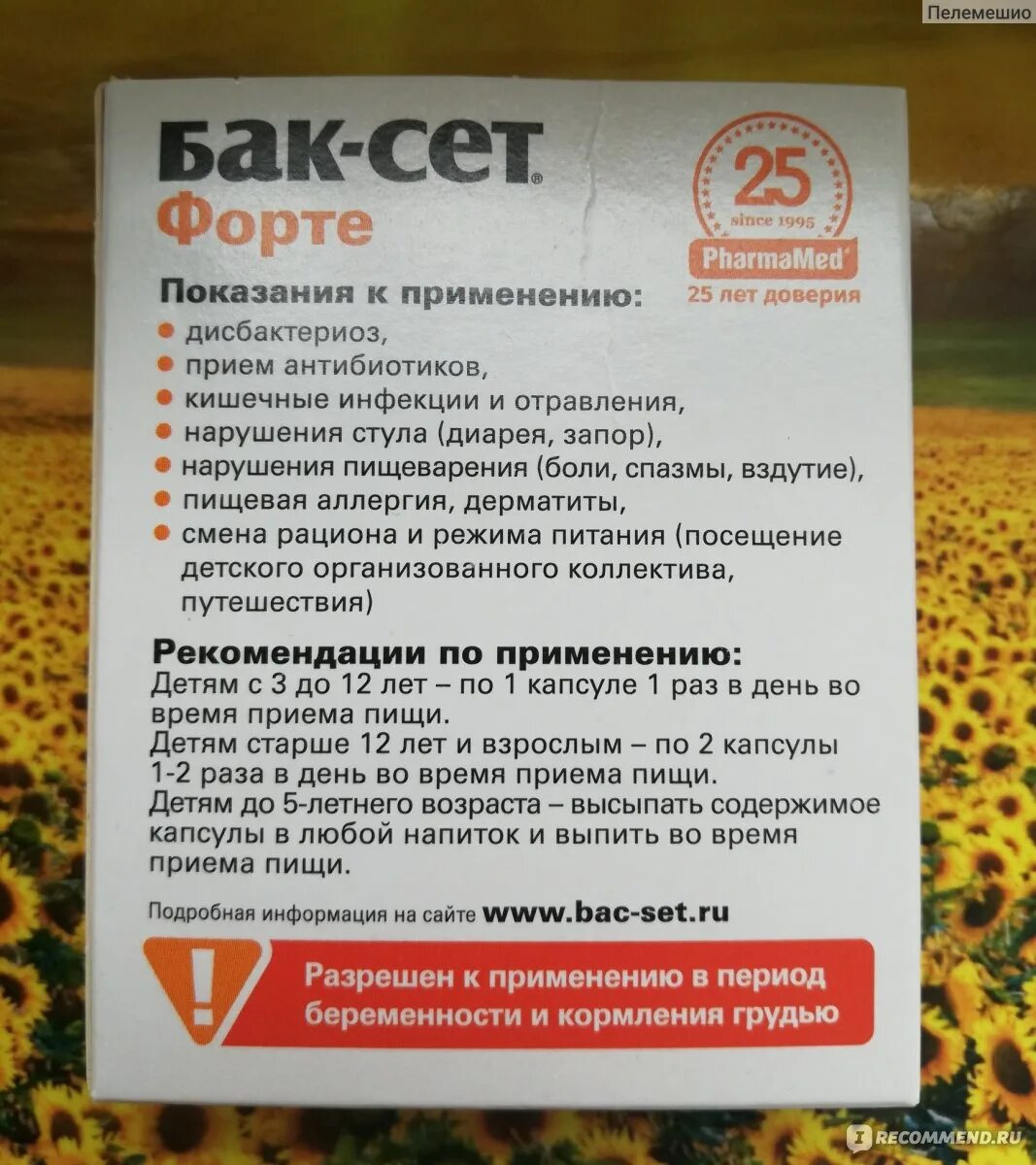 Баксет форте инструкция взрослым. Лактобактерии бак сет. Баксет пробиотик таблетки. Лак обактерии и бифидобактерии препараты. Бифидо и лактобактерии препараты.