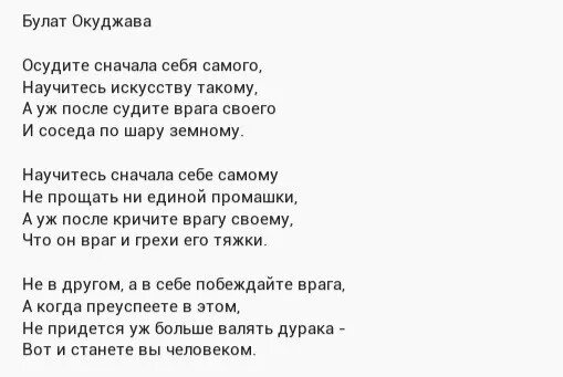 Окуджава б. "стихотворения". Стихи Окуджавы осудите сначала себя самого. Стихи Булата окукуджавы.