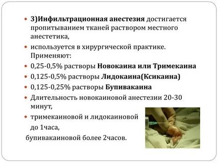 Анестезия по вишневскому используют