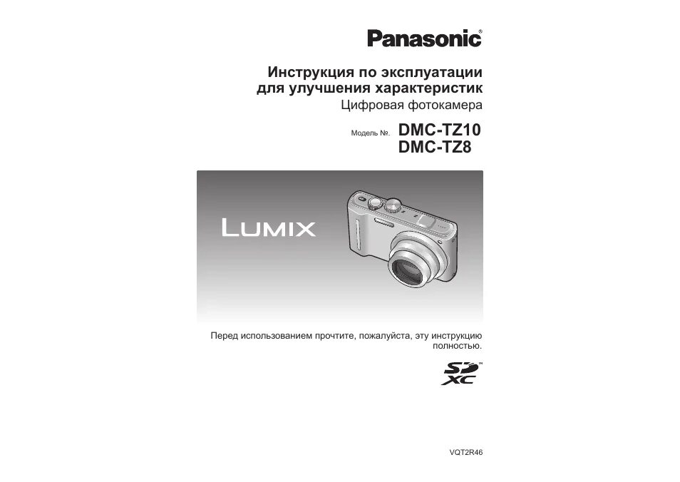 Инструкция panasonic dmc. Фотоаппарат Panasonic Lumix DMC-tz8. Panasonic DMC-tz10. Panasonic Lumix tz10. Фотокамера Панасоник Люмикс tz8.