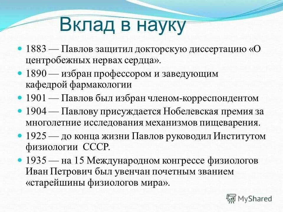 Вклад в мировую. И п павлов вклад в науку кратко. вклад ивана петровича павлова в науку. павлов иван петрович вклад в науку кратко. павлов вклад в биологию.