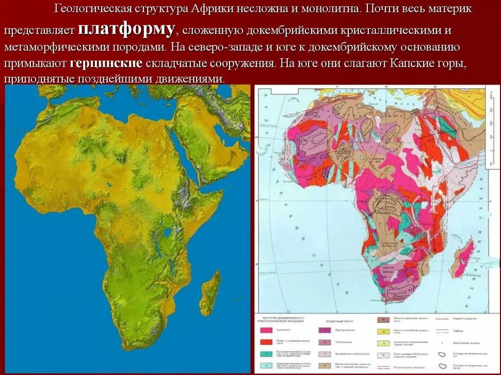 Геологическое строение и рельеф Африки. Тектоническая карта Африки. Геологическая карта Северной Африки. Тектоническое строение Африки карта. Древняя платформа африки