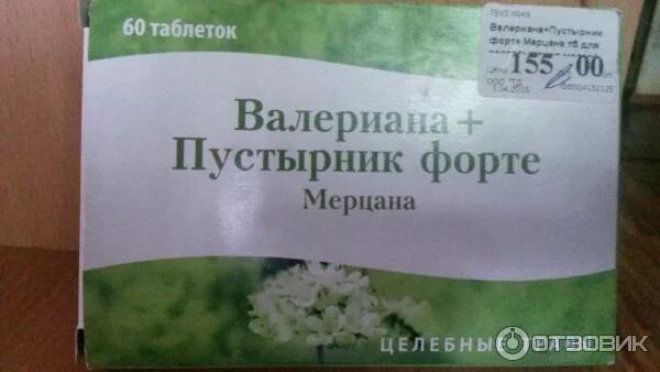 комплекс валерианы и пустырника и глицина. комплекс экстрактов валерианы и пустырника антистресс капсулы. таблетки пустырника и валерианы отзывы. таблетки пустырника и валерианы отзывы. таблетки пустырника и валерианы отзывы.