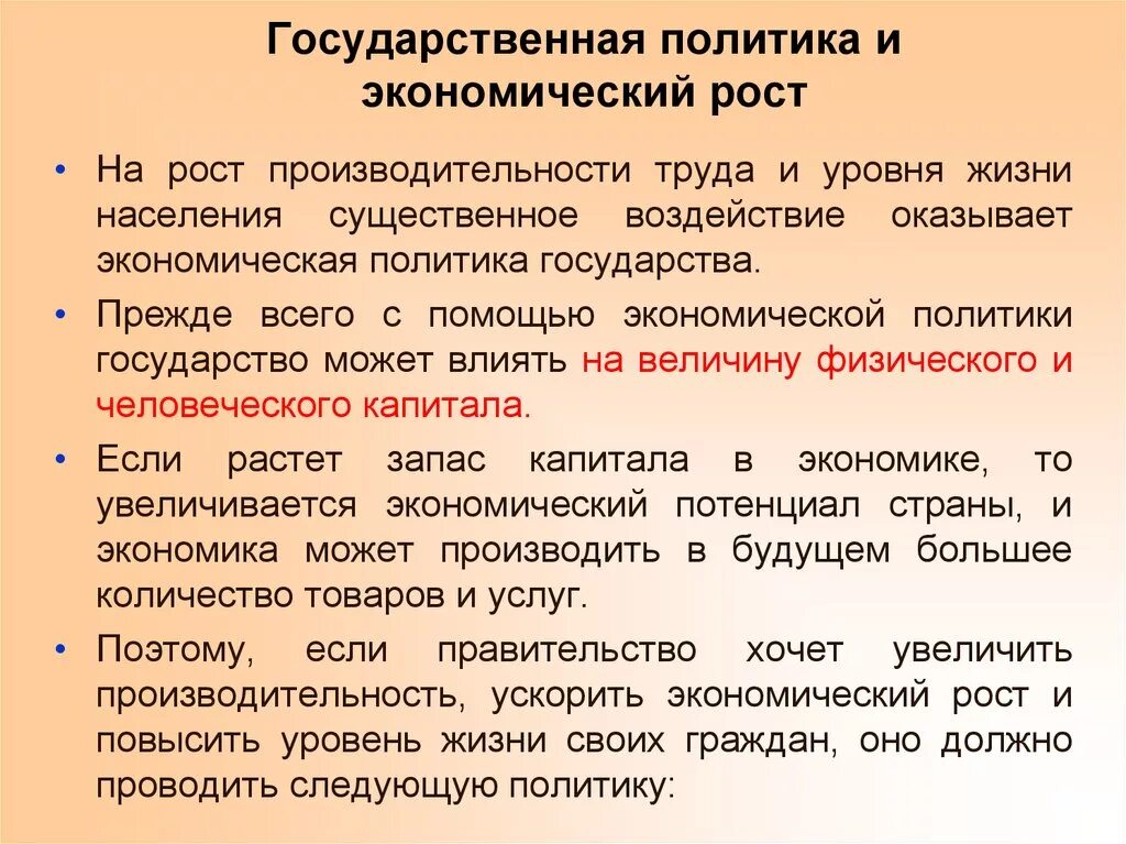 Государственная политика экономического роста. Экономический рост. Экономический рост и политика государства.. Обеспечение экономического роста. Меры влияния экономики