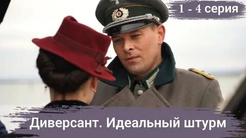 Отзывы идеальный штурм