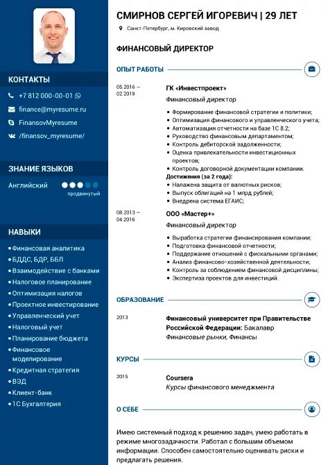 Красивое резюме. Резюме в налоговую инспекцию образец. Резюме. Пример резюме на должность руководителя, директора. Пример хорошего руководителя.