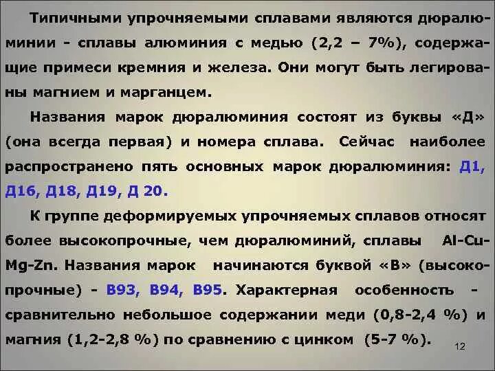 Сплав алюминия д18. Сплав магния и меди. Что является сплавом. Сравните металлические свойства магния и алюминия.