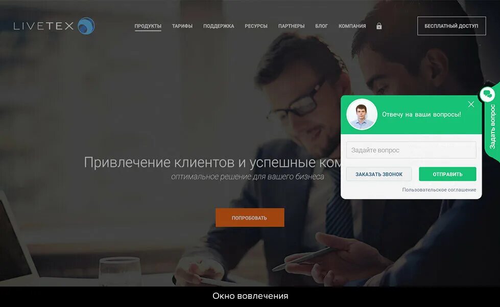 Бесплатное живое чат. Всплывающее окно консультанта. Консультант на сайте. Чат с консультантом на сайте.