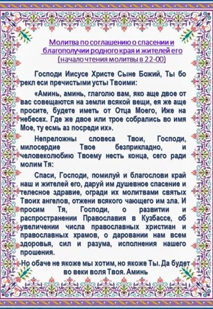 Молитва по соглашению. Молитвампо соглашению. Православная молитва по соглашению. Молитва по соглашению текст. Акафист по соглашению читать