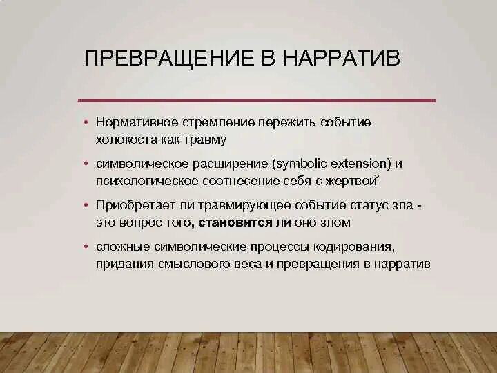 Нарратив пример нарратива. Утрата контроля. Нарратив пример. Нарративная структура. Что такое наротив в русском языке.