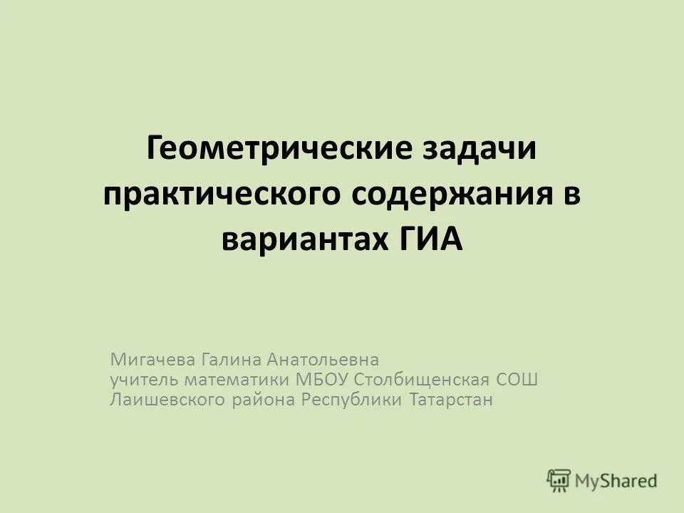 Задачи на подобные треугольники 8 класс с решением. Подобие треугольников задачи с решениями. Подобные треугольники задачи с решением. Сборник геометрических задач с практическим содержанием. Задачи на площадь с практическим содержанием.