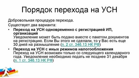 Срок перехода на упрощенку