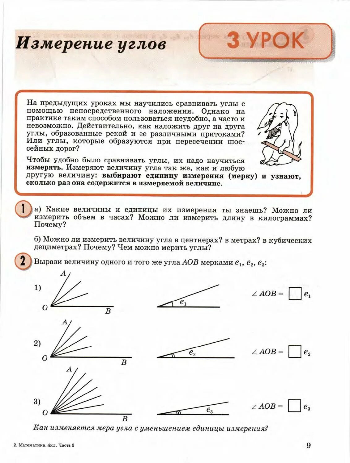 Углы 4 класс математика петерсон. Измерение углов 4 класс Петерсон. Петерсон углы 5 класс. Углы 2 класс математика Петерсон.