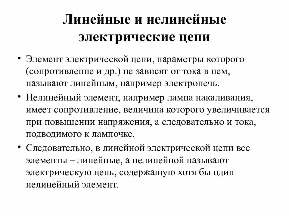 Нелинейные элементы цепи. Нелинейные электрические цепи. Классификация нелинейных элементов. Линейные и нелинейные электрические цепи постоянного тока. Нелинейные элементы электрической цепи. Линейные и нелинейные элементы электрической цепи.