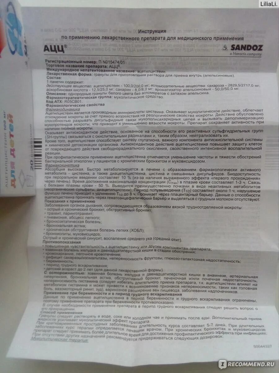 Ацц 100 мг порошок. Ацц 200 мг порошок инструкция. Ацц 100 мг инструкция. Ацц 100 мг для детей инструкция