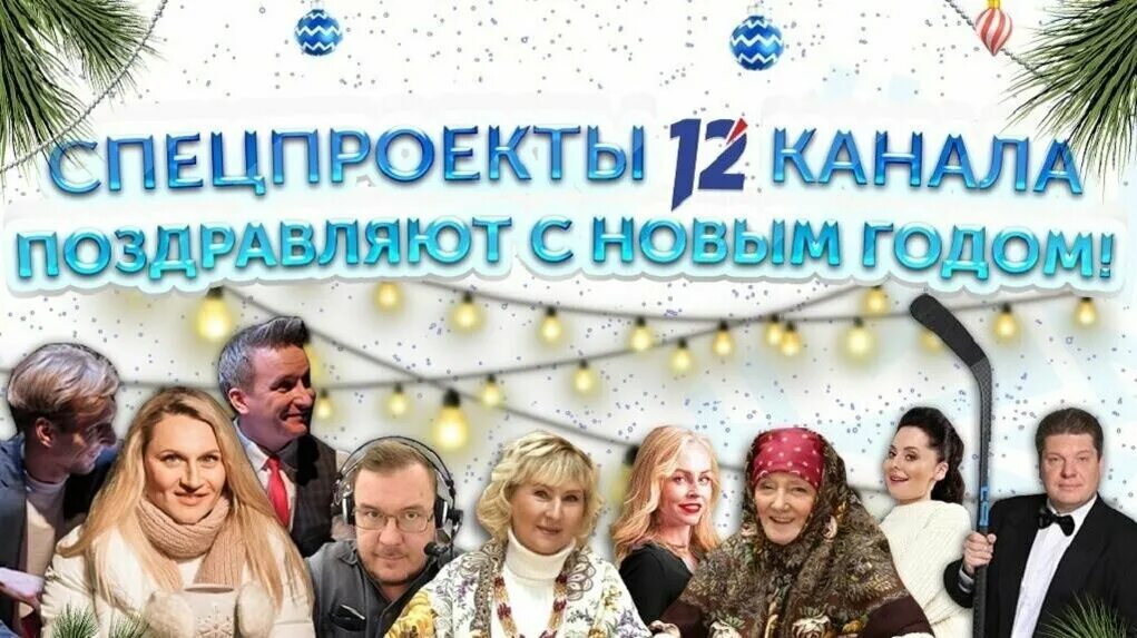 Первый канал поздравление. Первый канал поздравление. Невладимира невладимировича непутина. Последние предновогодние денечки. Значок первого канала.
