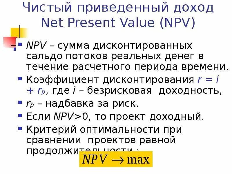Приведенная прибыль. Приведенная прибыль