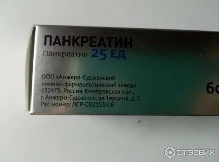 Панкреатин инструкция аналоги