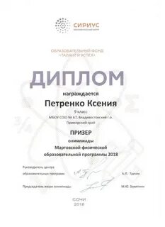 Сириус химия 9 класс результаты 2024