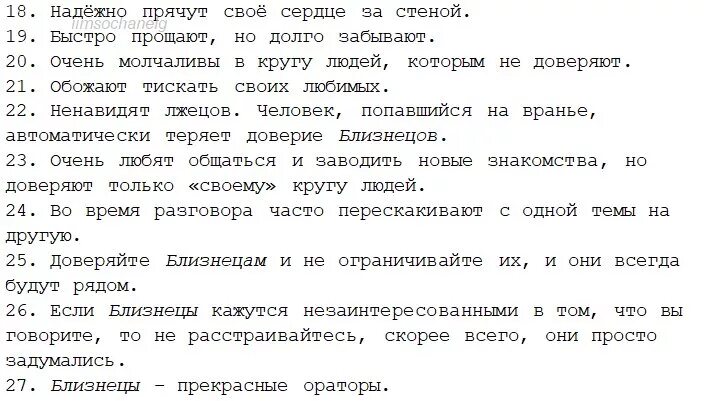 Гороскоп на сегодня на неделю близнецы. Близнецы факты о знаке. Близнецы знак зодиака характеристика. Факты про близнецов знаки зодиака. Факты о близнецах мужчинах.