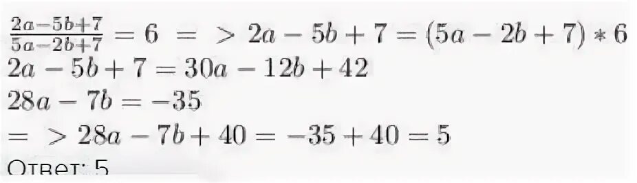 12 3 1 3a 12. 2а-7b/7a-2b = 9. 28а-7в+40 если 2a-5b+7/5a-2b+7 6. -2(А + 5) * -2(B + 5);. 8a-12b.