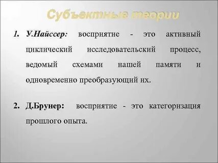 Теория интерфейсного восприятия